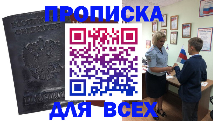 прописка для кредита в Горячем Ключе