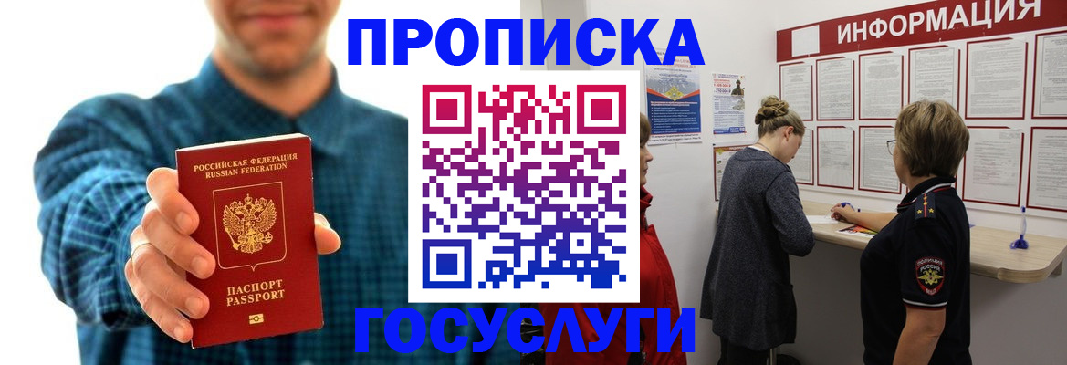 временная регистрация в квартире в Горячем Ключе