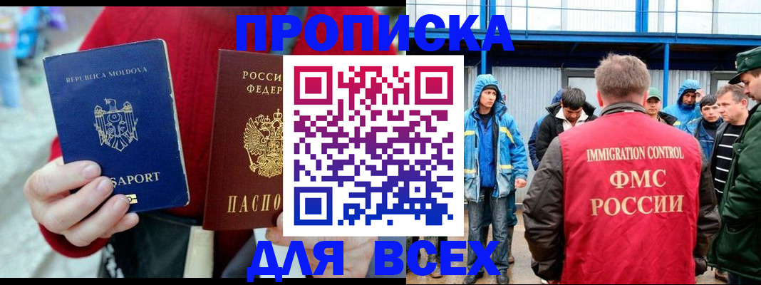 временная регистрация для всех в Горячем Ключе